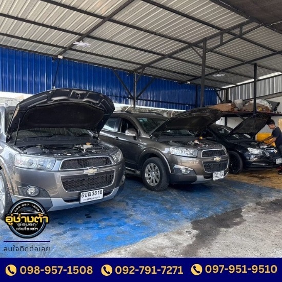 อู่ซ่อม Chevrolet Colorado รามอินทรา 31 อู่ซ่อม Chevrolet Colorado รามอินทรา 31